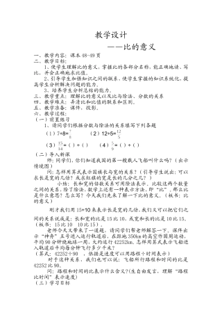 比的意义教学设计