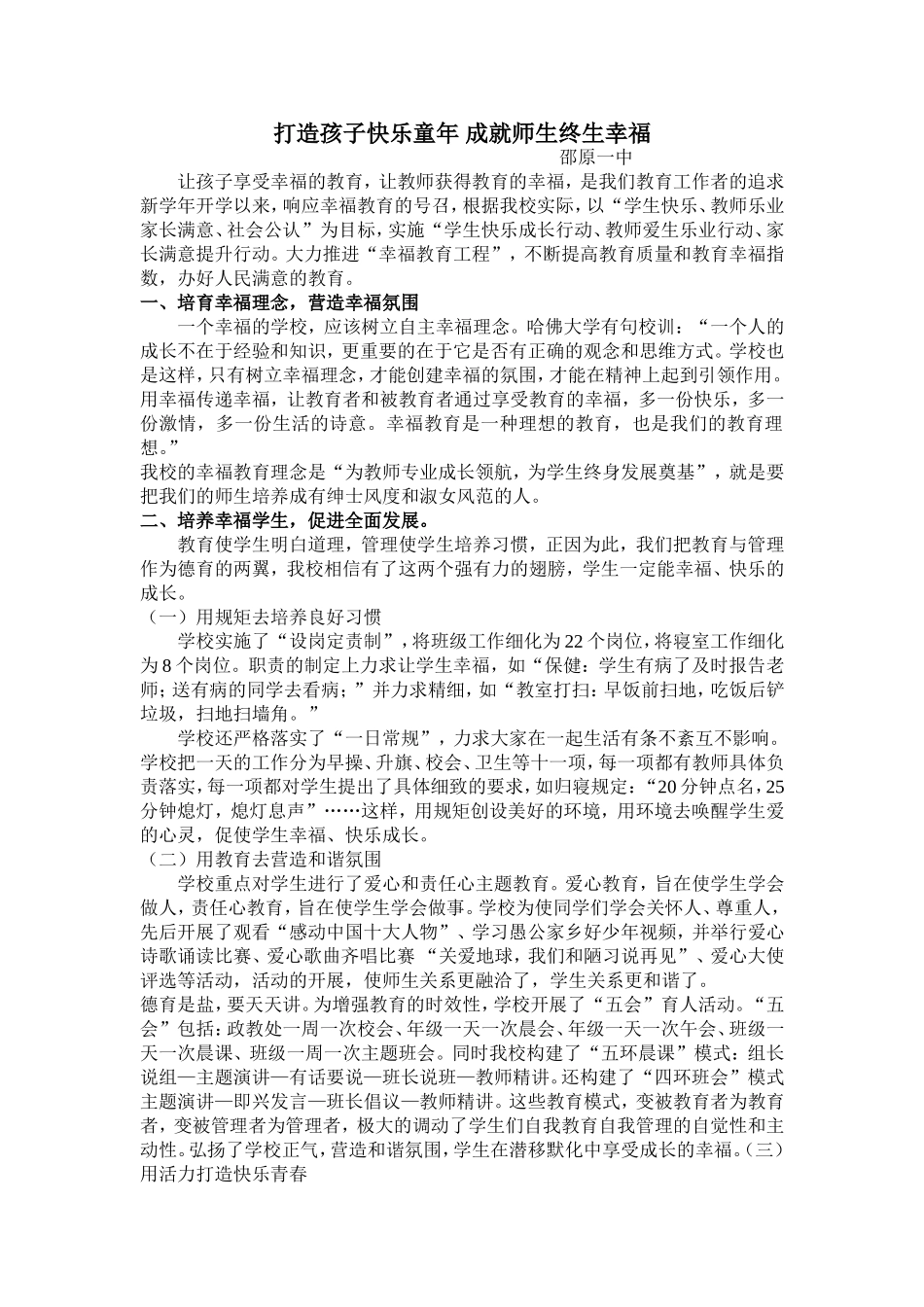 邵原一中幸福教育汇报材料_第1页