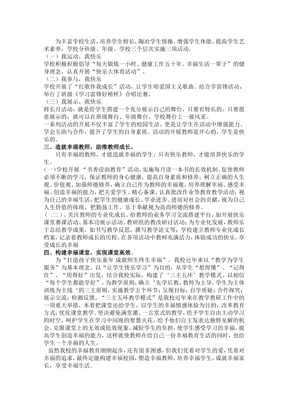 邵原一中幸福教育汇报材料_第2页