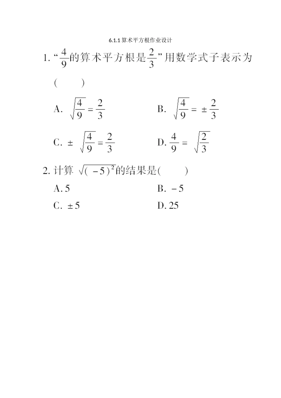 6.1.1平方根--算术平方根_第1页