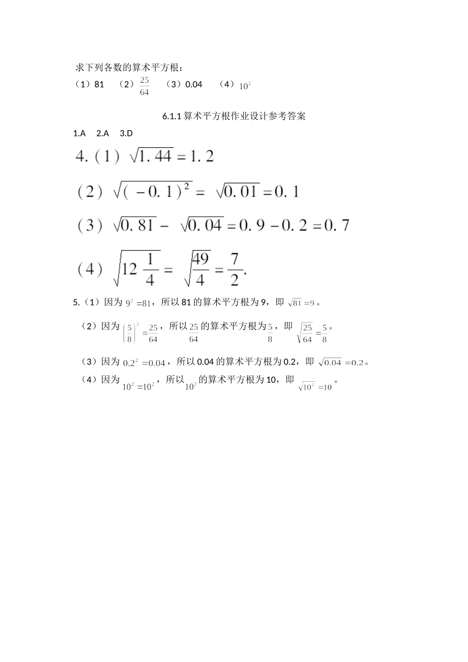 6.1.1平方根--算术平方根_第3页