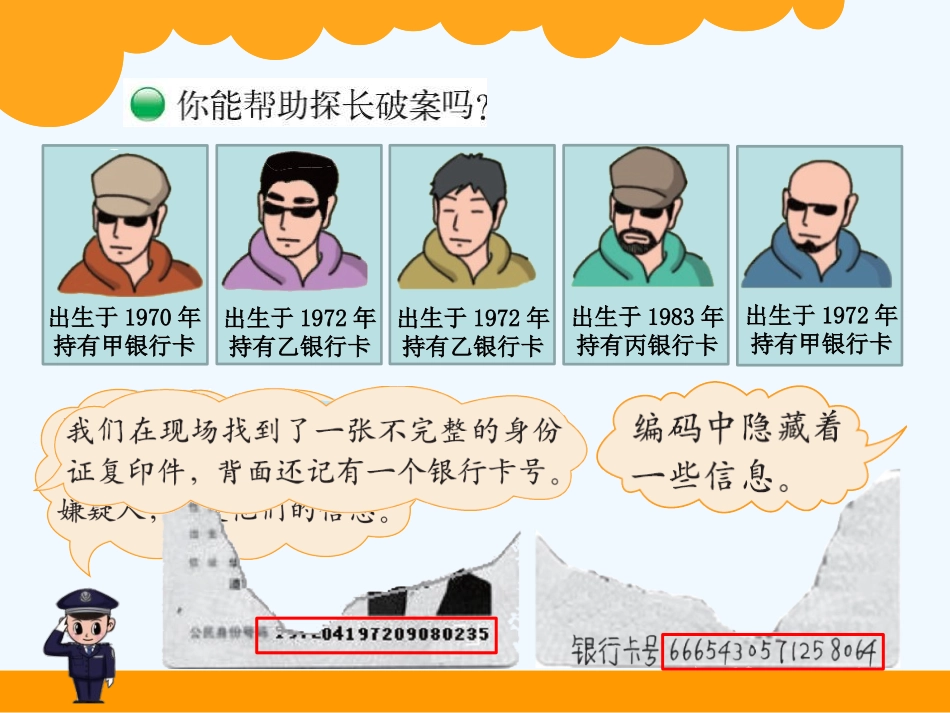 数学四年级上北师大版数学好玩之编码课件_第2页