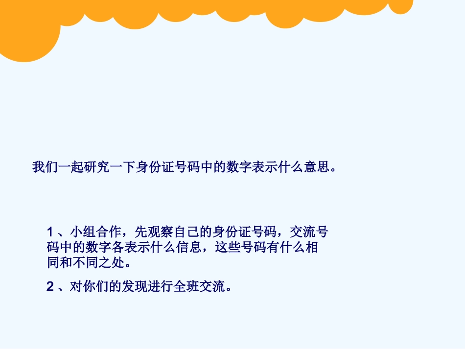 数学四年级上北师大版数学好玩之编码课件_第3页