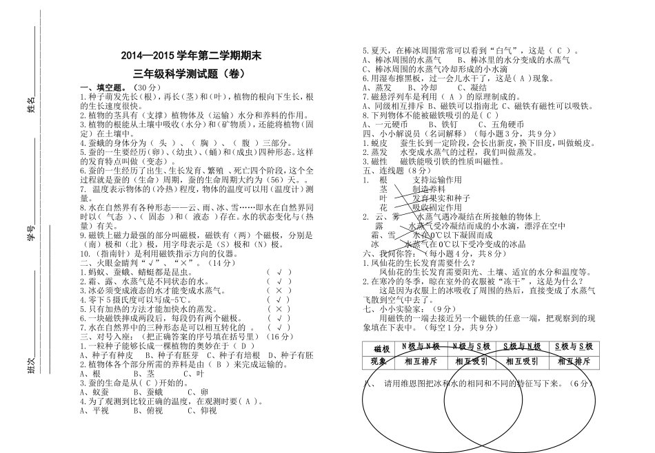 2014-2015三年级科学试卷(答案)_第1页