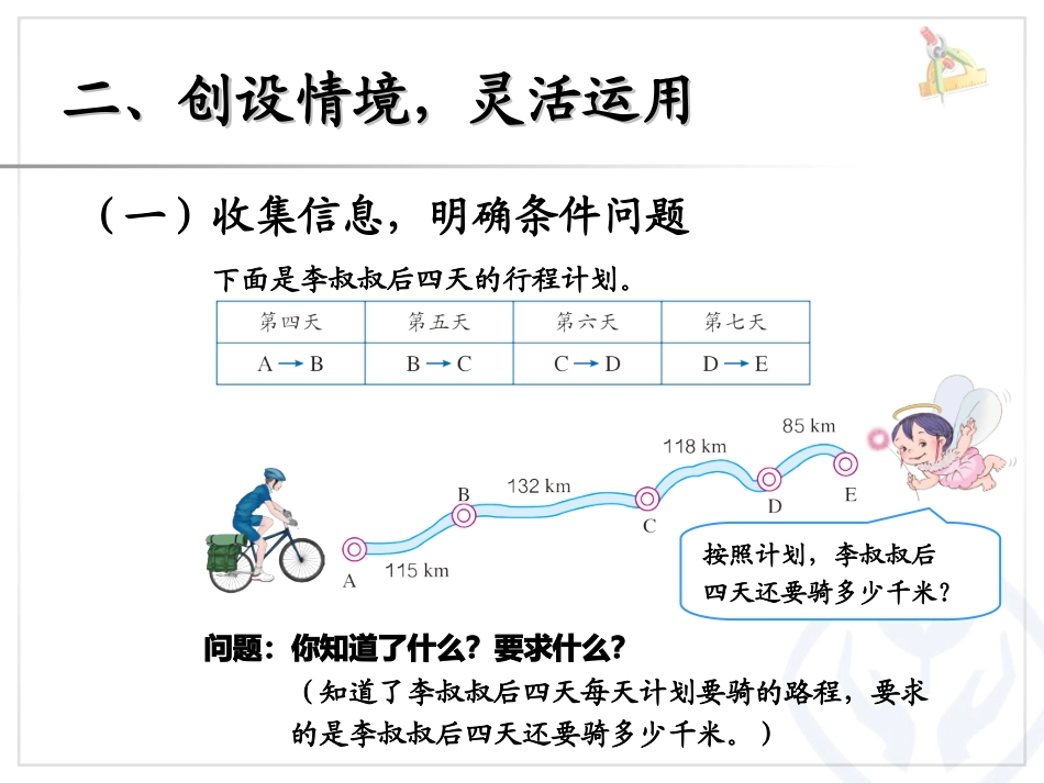 人教2011版小学数学四年级加法运算定律的应用(例3)_第3页