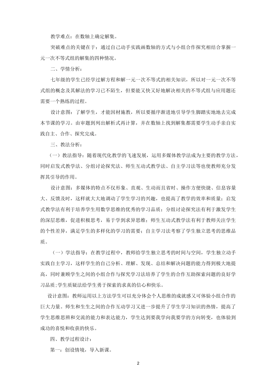 人教版七年级数学：9.3《一元一次不等式组》教案_第2页