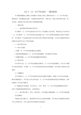 人教版七年级数学：9.3《一元一次不等式组》教案