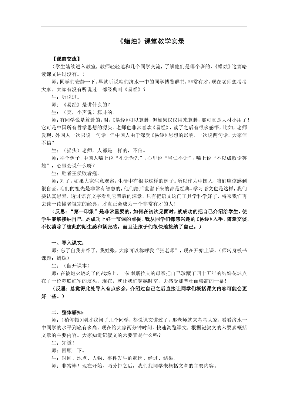 蜡烛-课堂教学实录_第1页