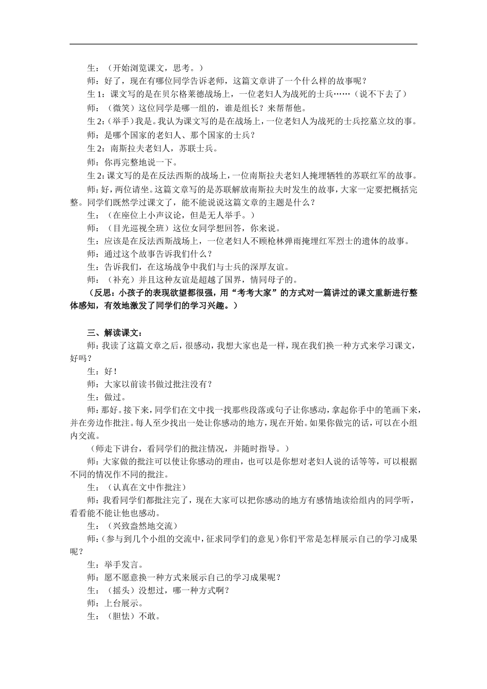 蜡烛-课堂教学实录_第2页