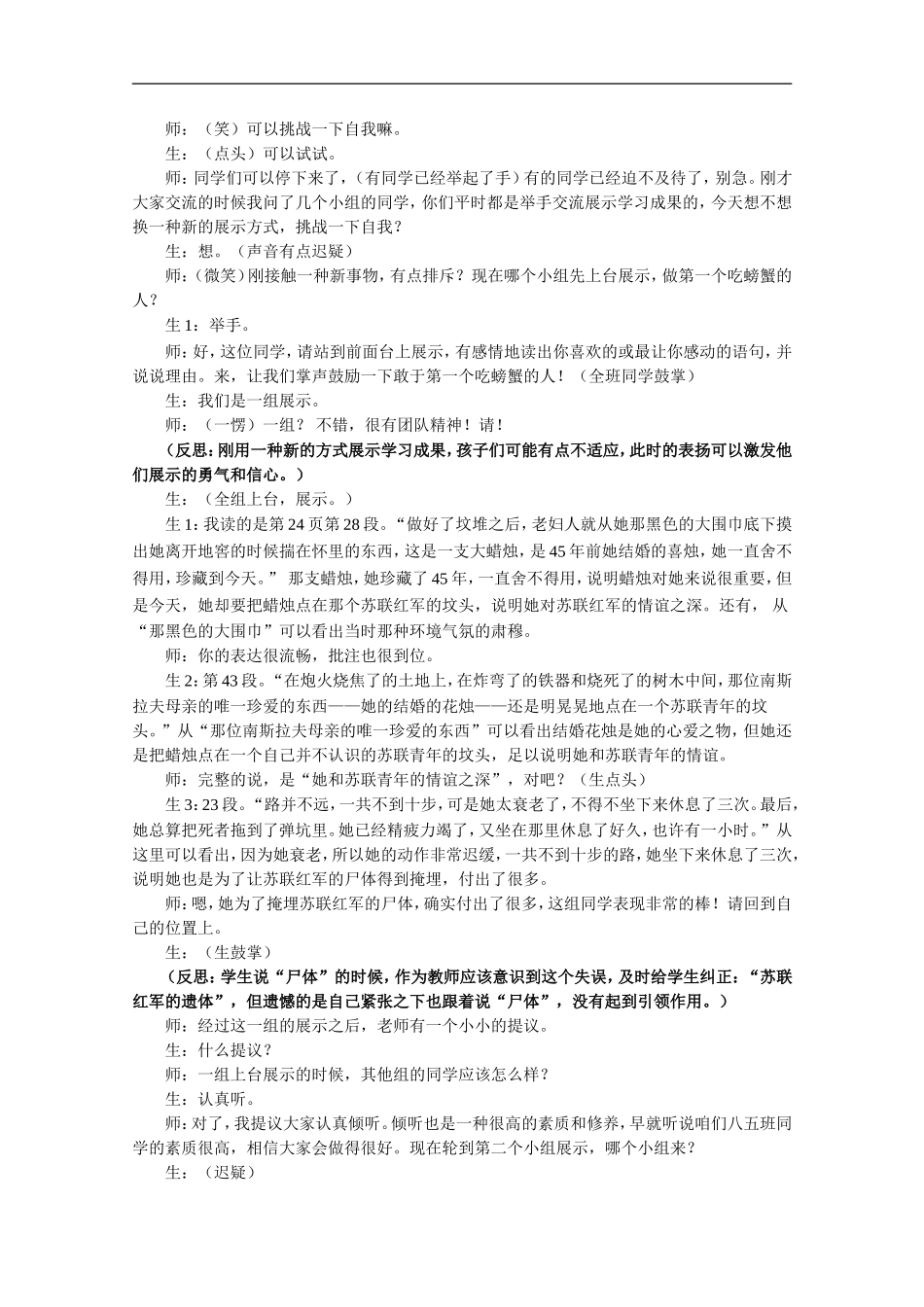 蜡烛-课堂教学实录_第3页