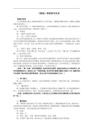 蜡烛-课堂教学实录