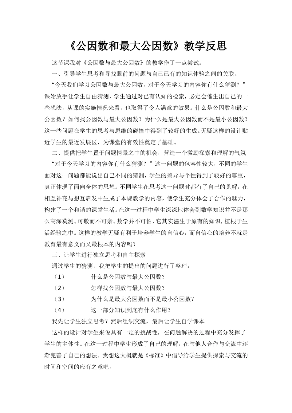 公因数和最大公因数_第1页