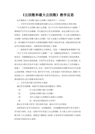 公因数和最大公因数