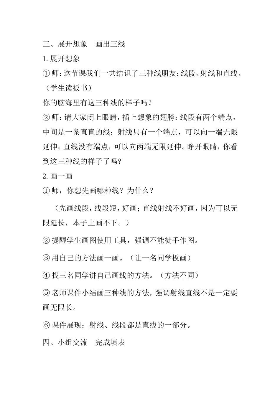 小学人教四年级数学线段射线直线-(8)_第1页