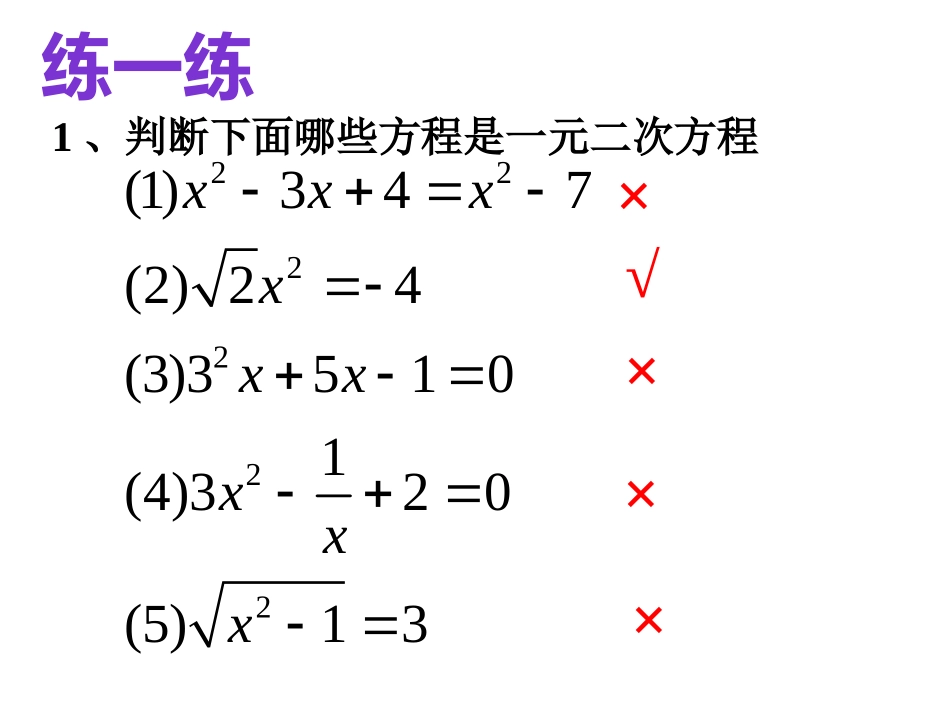 直接开平方法和因式分解法.2_第3页