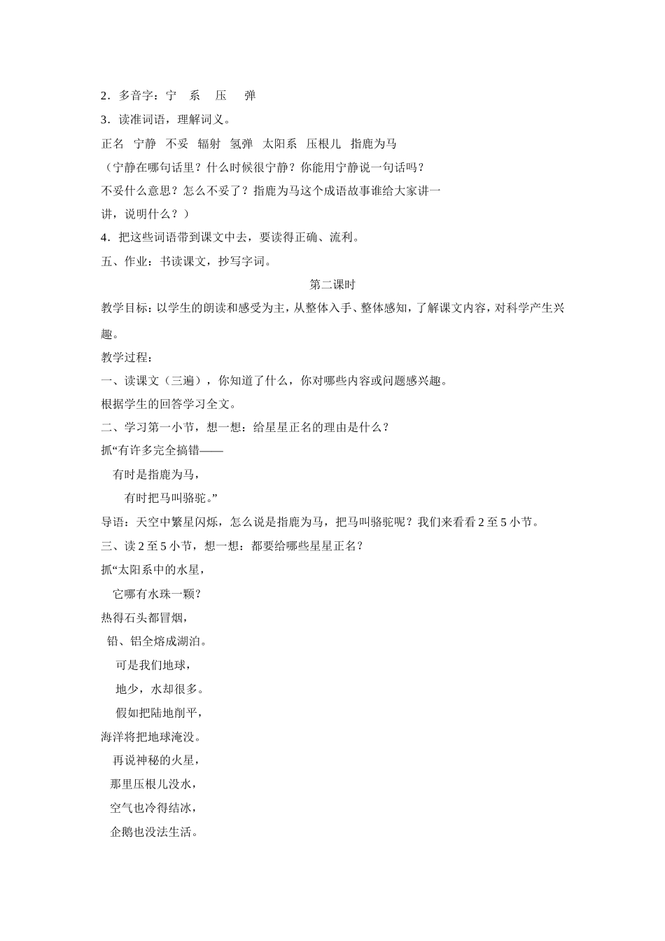 《给星星正名》教学设计_第2页