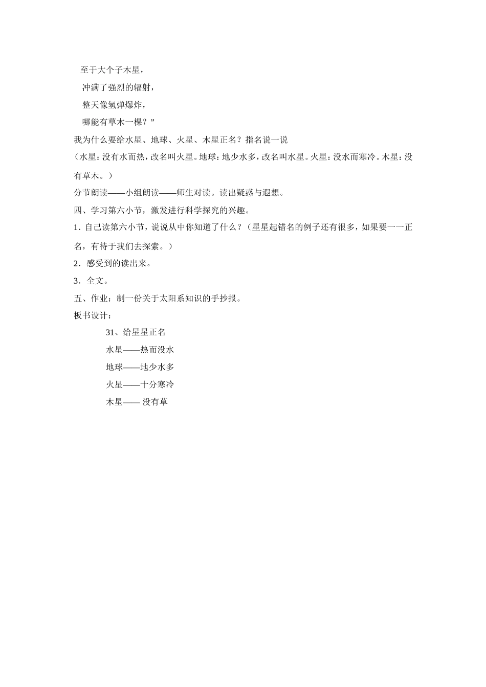 《给星星正名》教学设计_第3页
