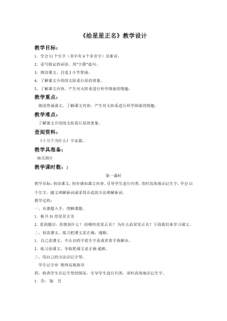 《给星星正名》教学设计