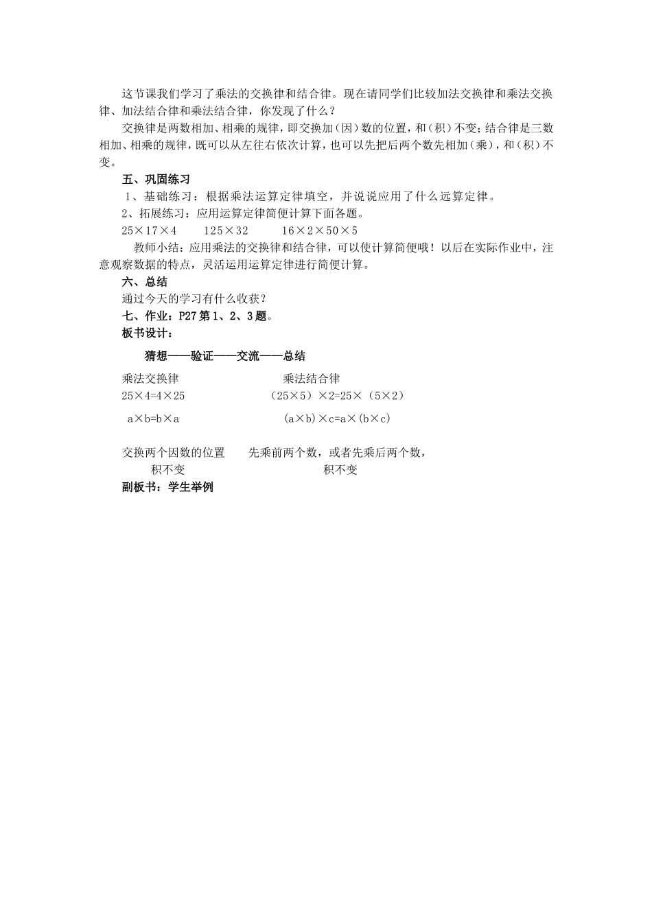人教2011版小学数学四年级《乘法交换律和结合律》教学设计-(3)_第2页