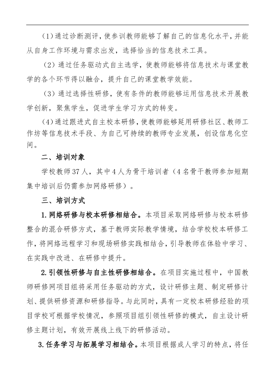 (第一期)金秀县民族中学全员教师信息技术应用能力提升工程培训工作简报_第3页