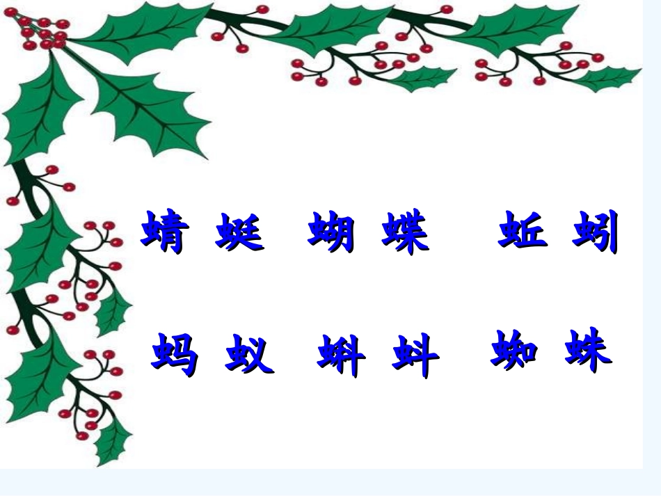(部编)人教语文2011课标版一年级下册5-动物儿歌-(2)_第3页