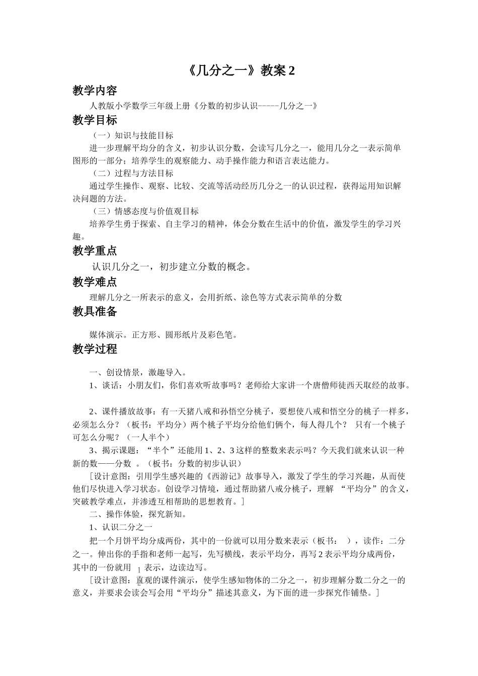 《几分之一》教案2_第1页