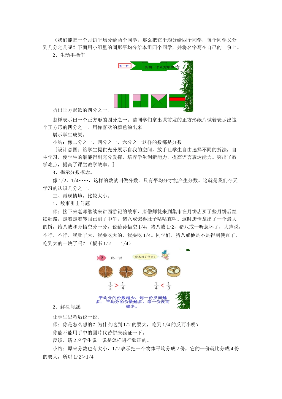 《几分之一》教案2_第2页