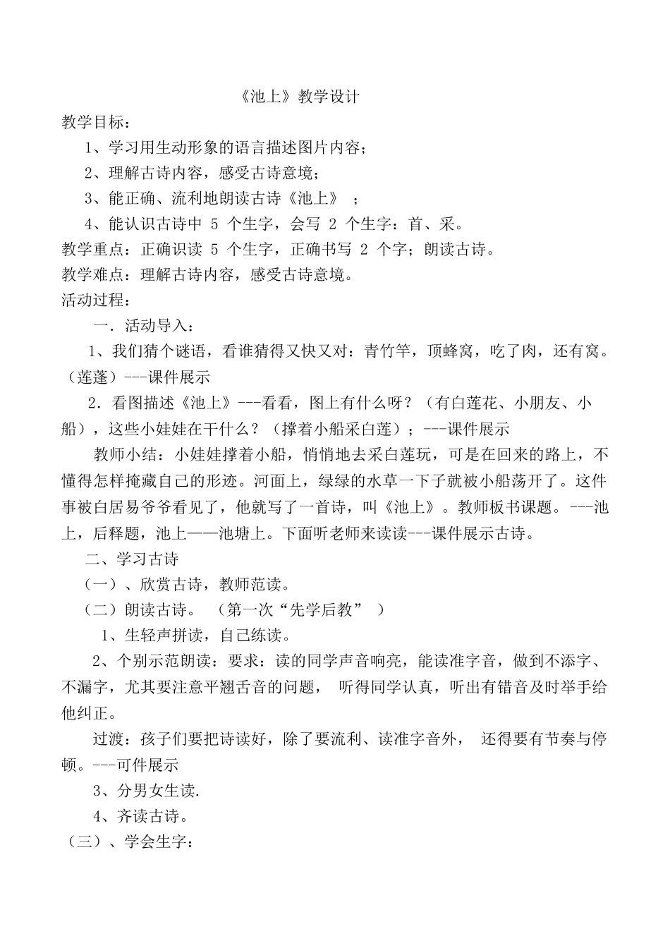 (部编)人教语文2011课标版一年级下册教案-(6)_第1页