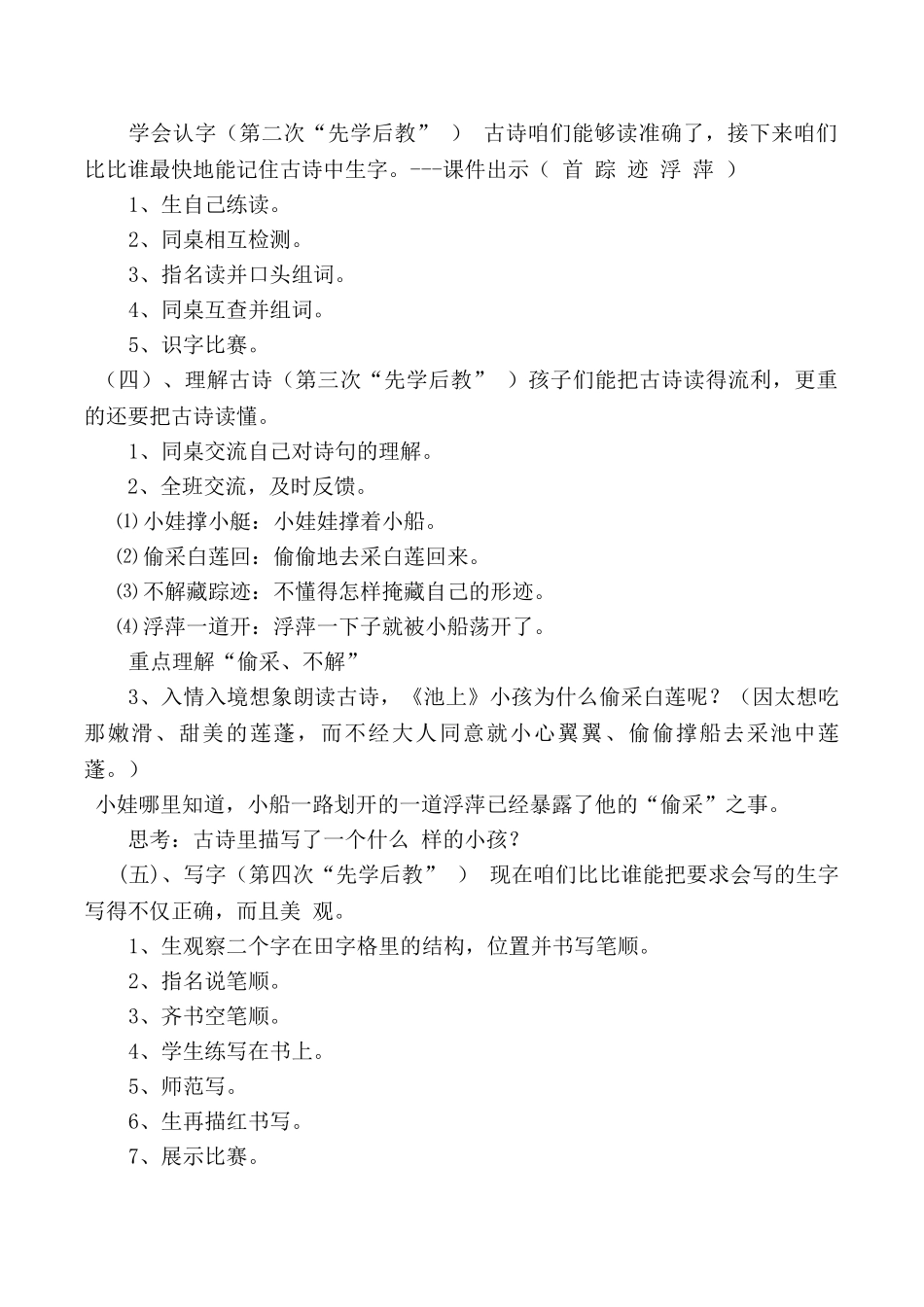 (部编)人教语文2011课标版一年级下册教案-(6)_第2页