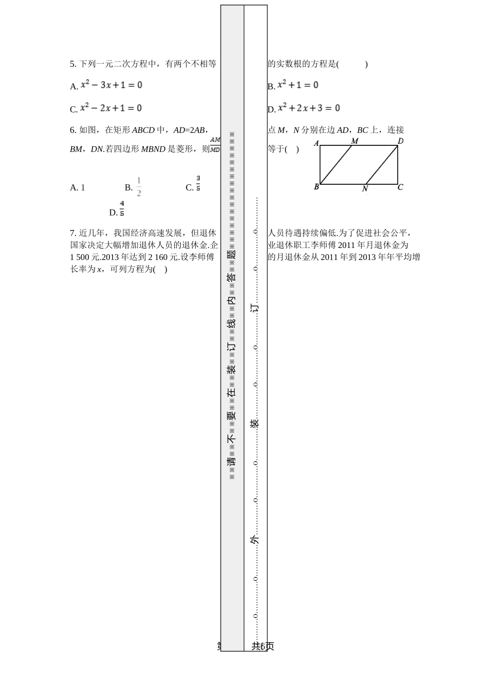 2017年宣汉县庆云初级中学九年级上册第一次月考数学试卷_第2页
