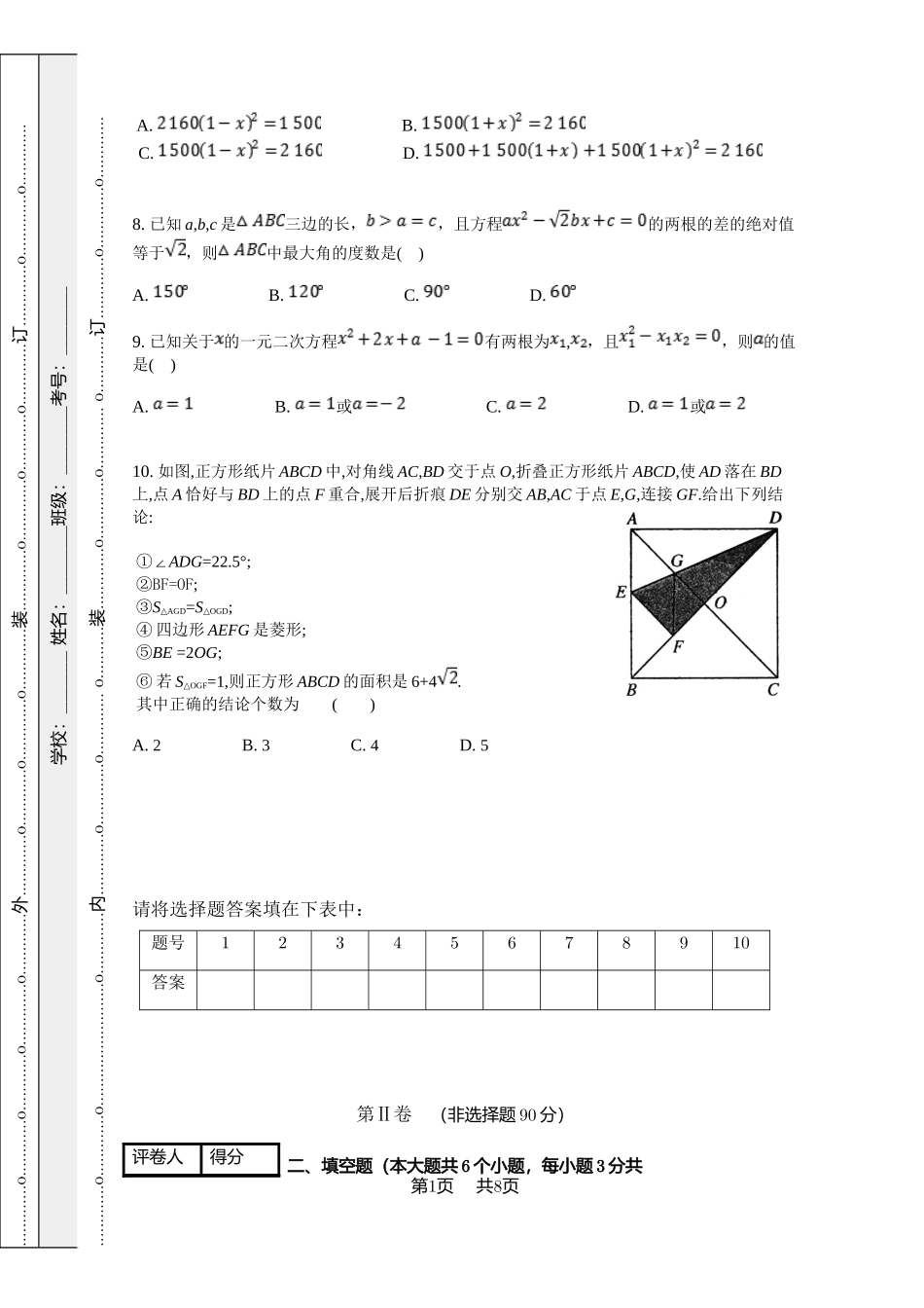 2017年宣汉县庆云初级中学九年级上册第一次月考数学试卷_第3页