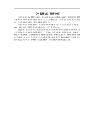 《半截蜡烛》背景介绍