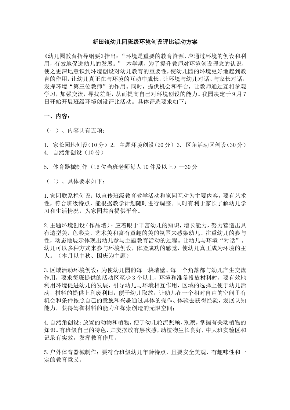 15秋环创评比方案_第1页