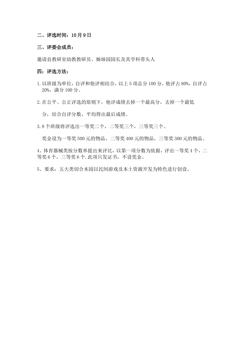 15秋环创评比方案_第2页
