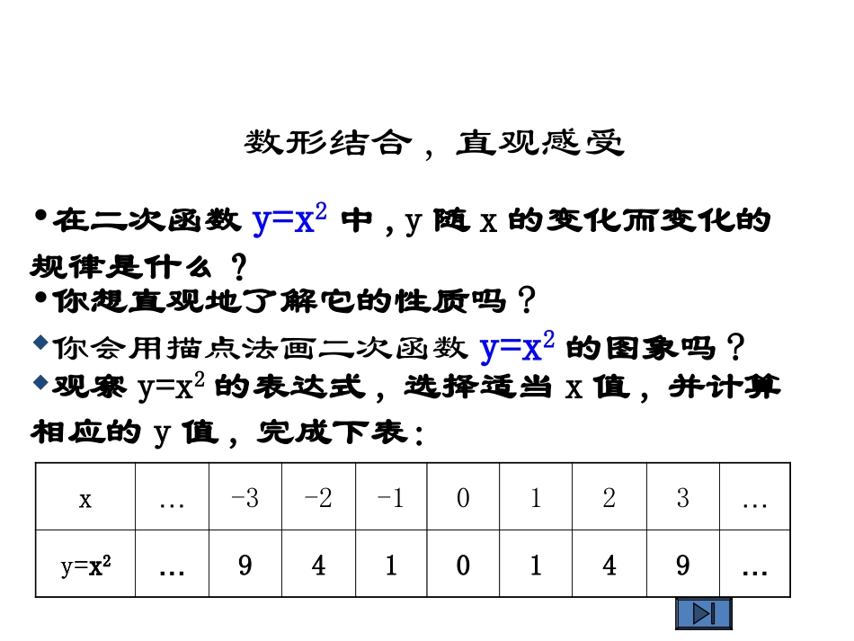 21.2二次函数的图象和性质(1).2二次函数的图象和性质(1)_第3页