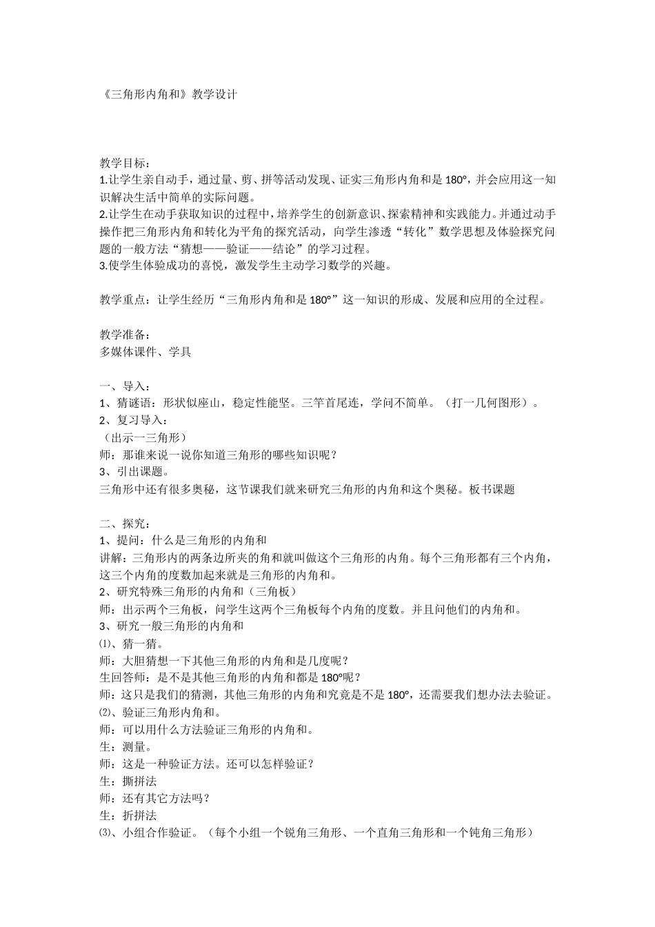 小学数学2011版本小学四年级教学设计-(3)_第1页