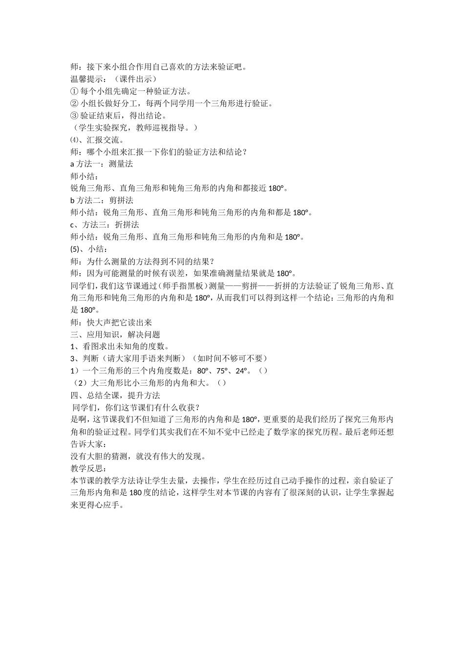 小学数学2011版本小学四年级教学设计-(3)_第2页