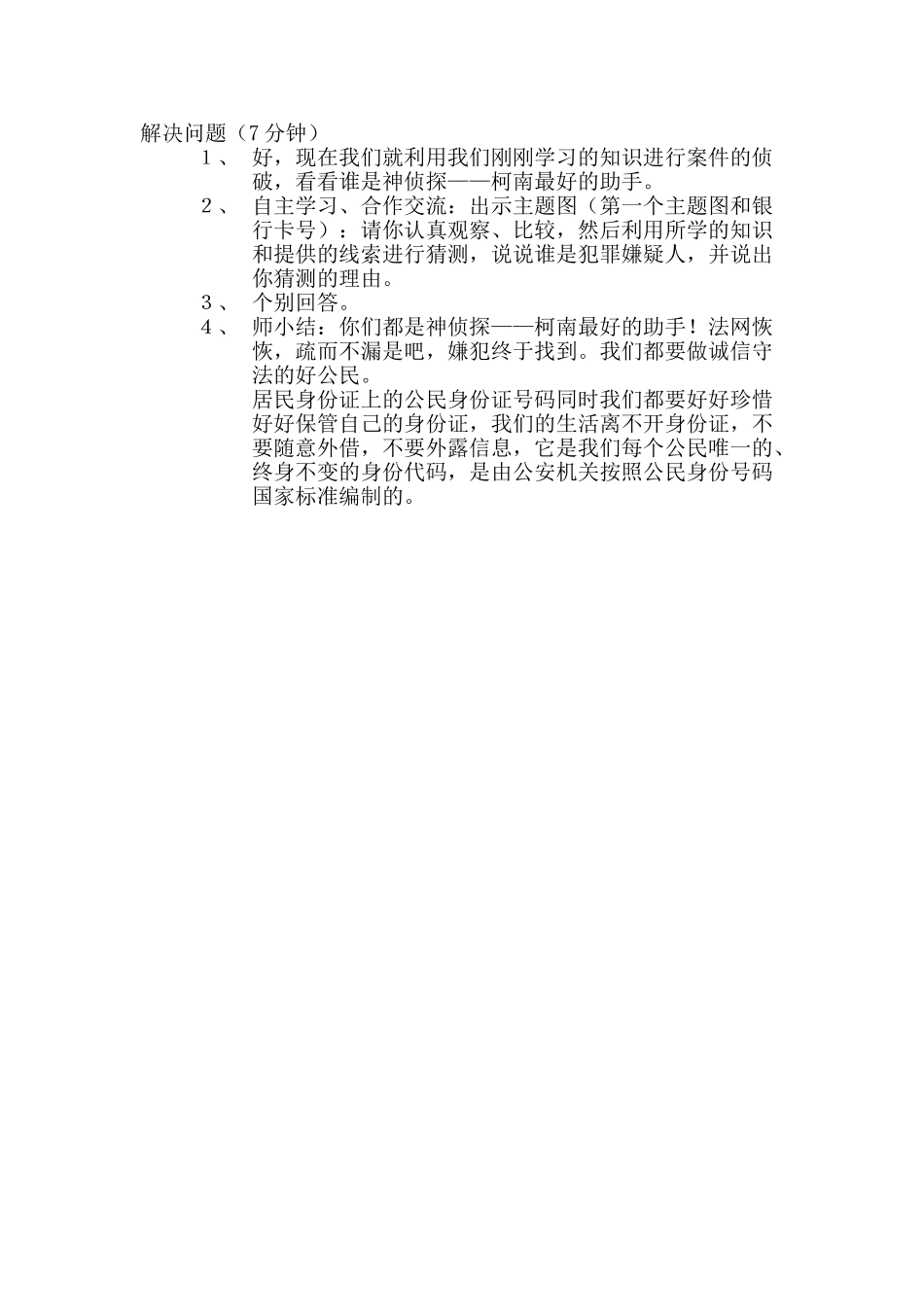 解决问题-(2)_第1页