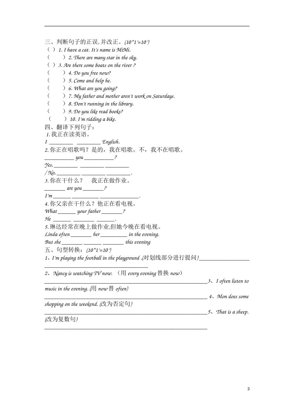 一般现在时练习题_第3页