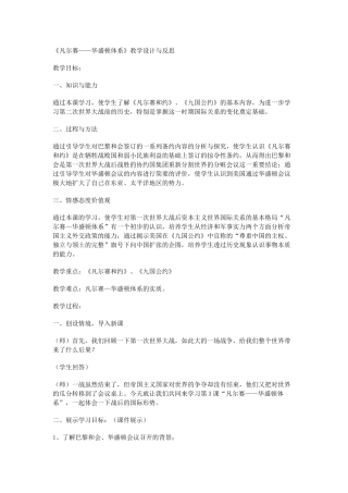 凡尔赛-华盛顿体系