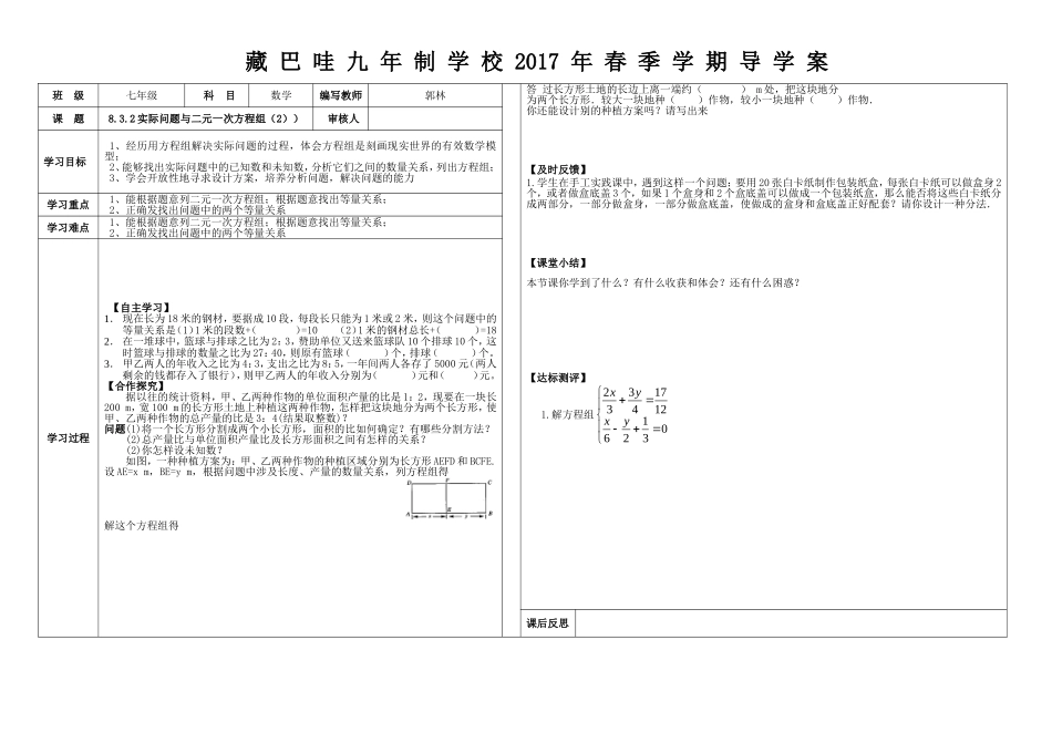 8.3实际问题与二元一次方程组(第二课时)_第1页