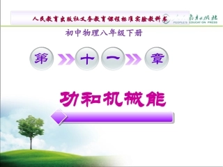功和机械能课件