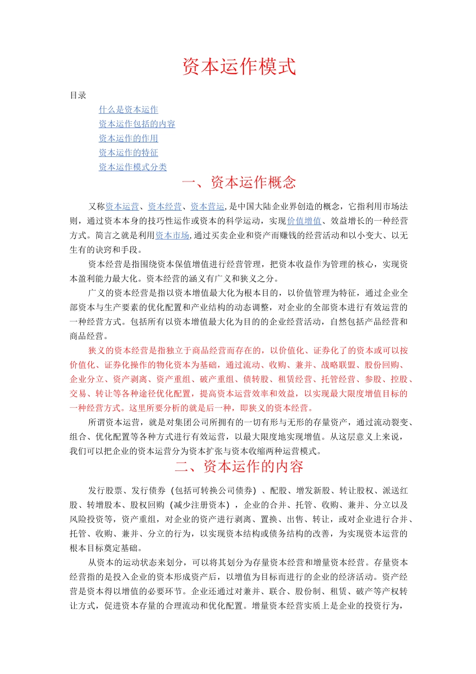 资本运作模式_第1页