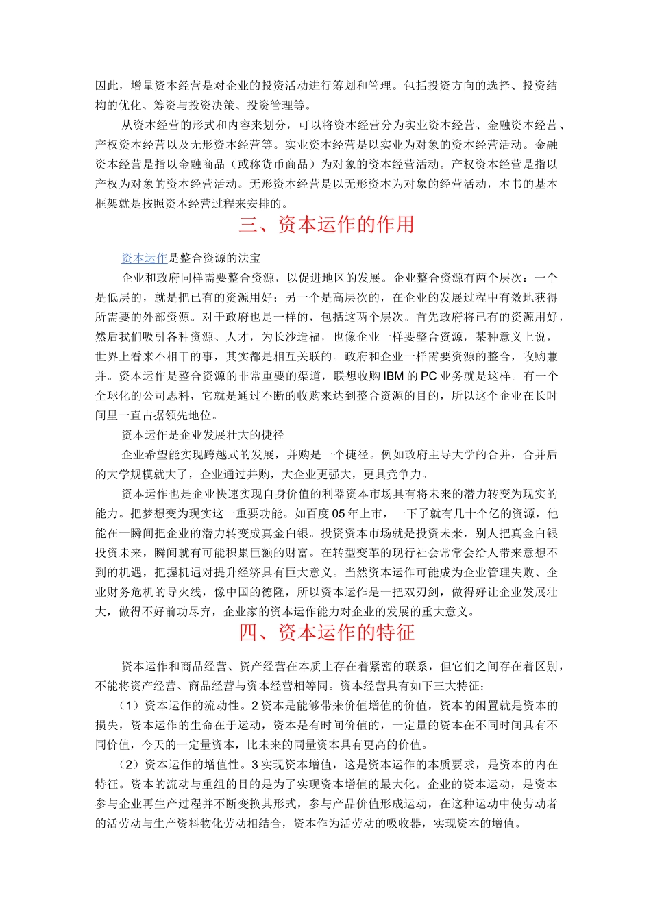 资本运作模式_第2页