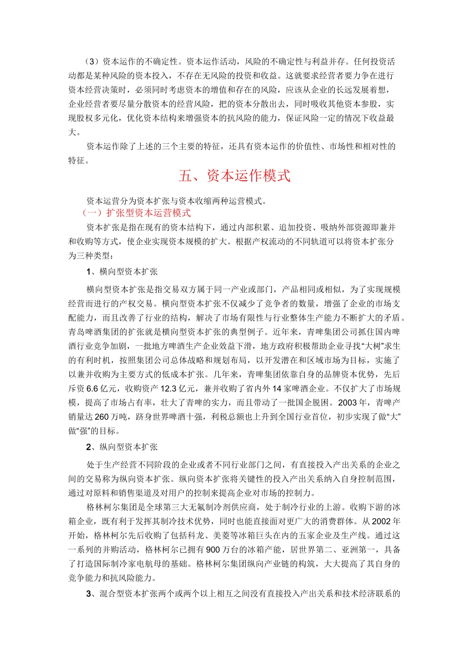 资本运作模式_第3页