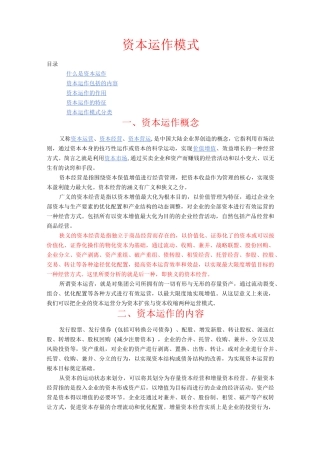 资本运作模式