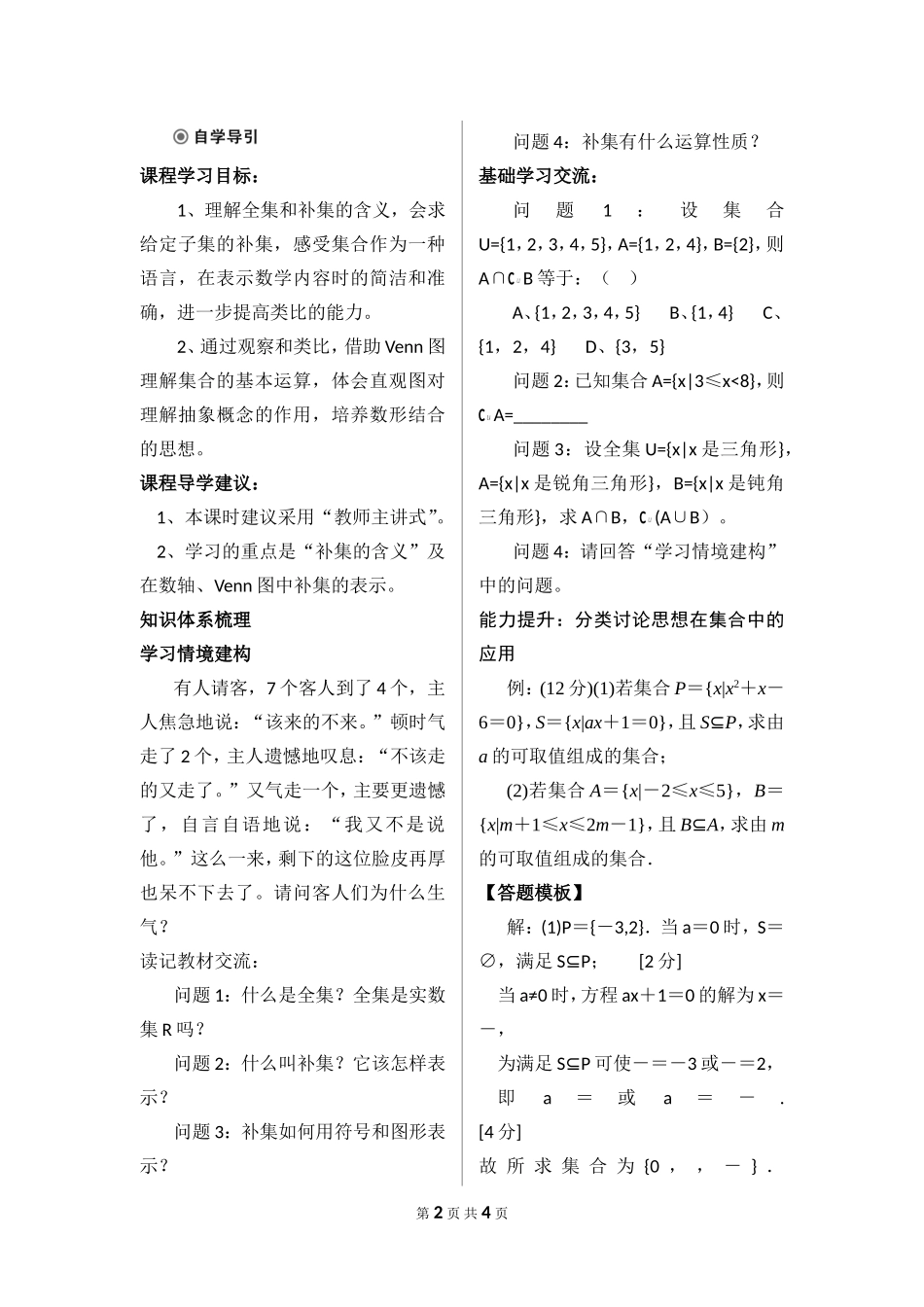 北师大版高中数学《全集与补集》导学案_第2页