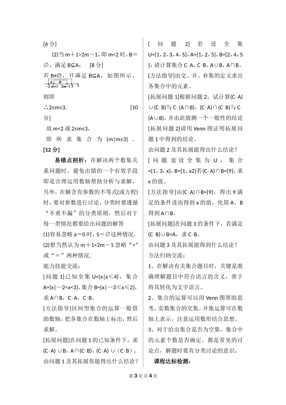 北师大版高中数学《全集与补集》导学案_第3页