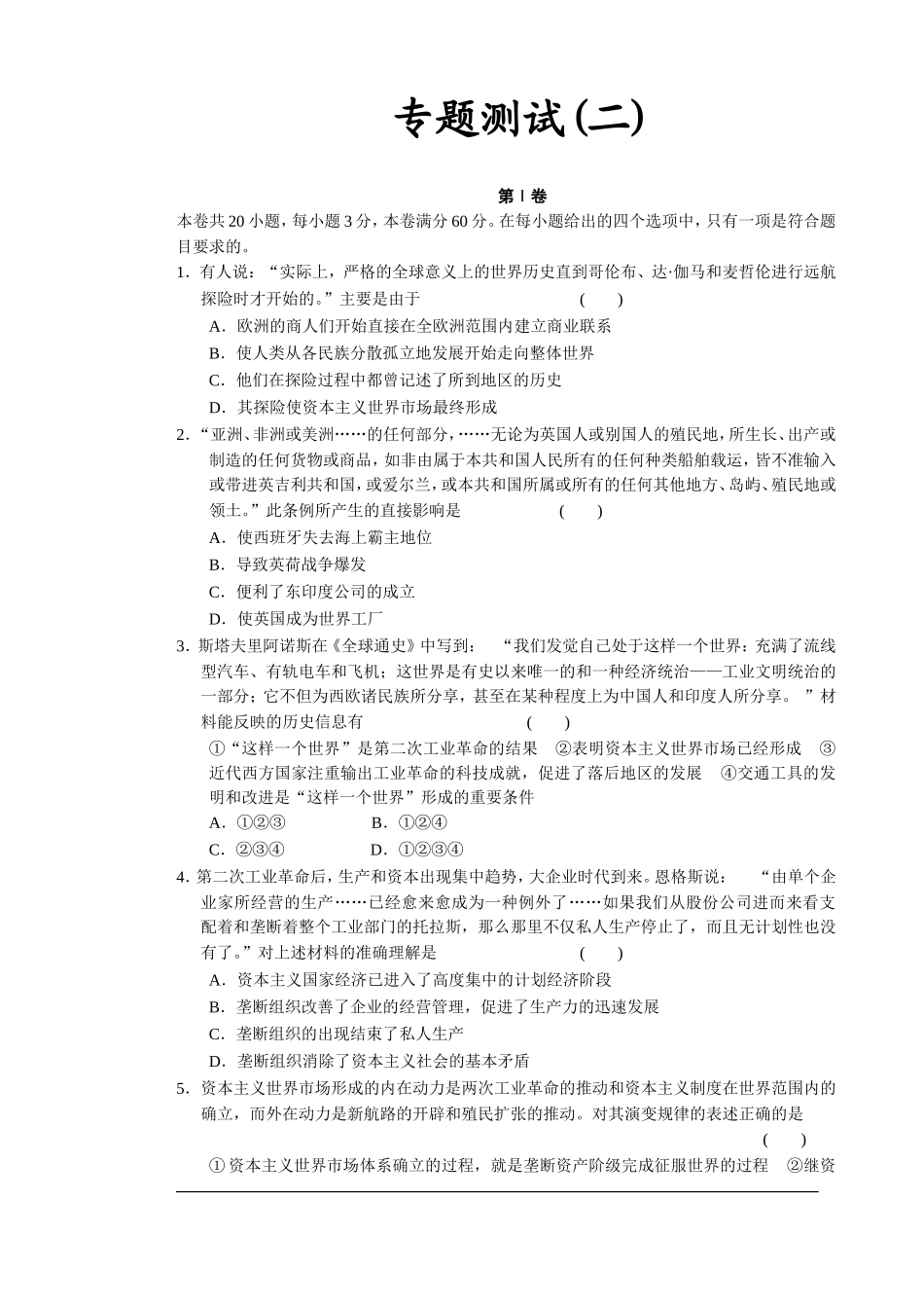 历史高考热点汇总测试12_第1页