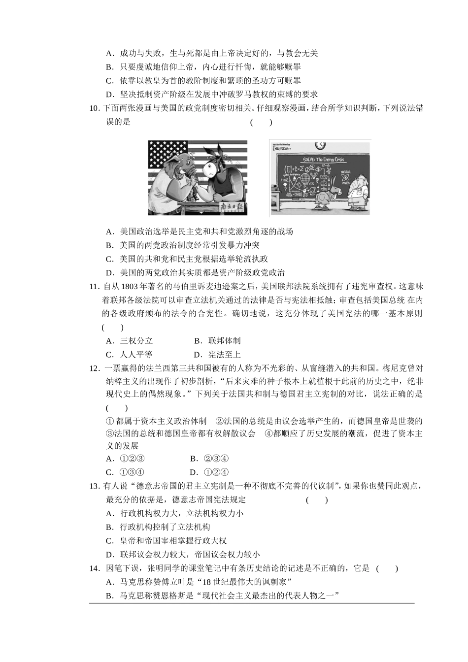 历史高考热点汇总测试12_第3页